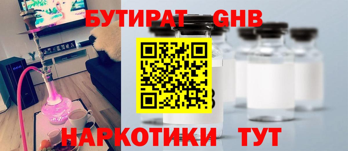 Бутират 1.4BDO Конаково