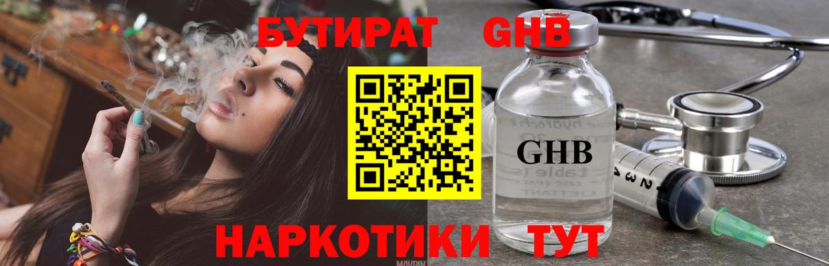 БУТИРАТ GHB  Вход с VPN  Конаково 