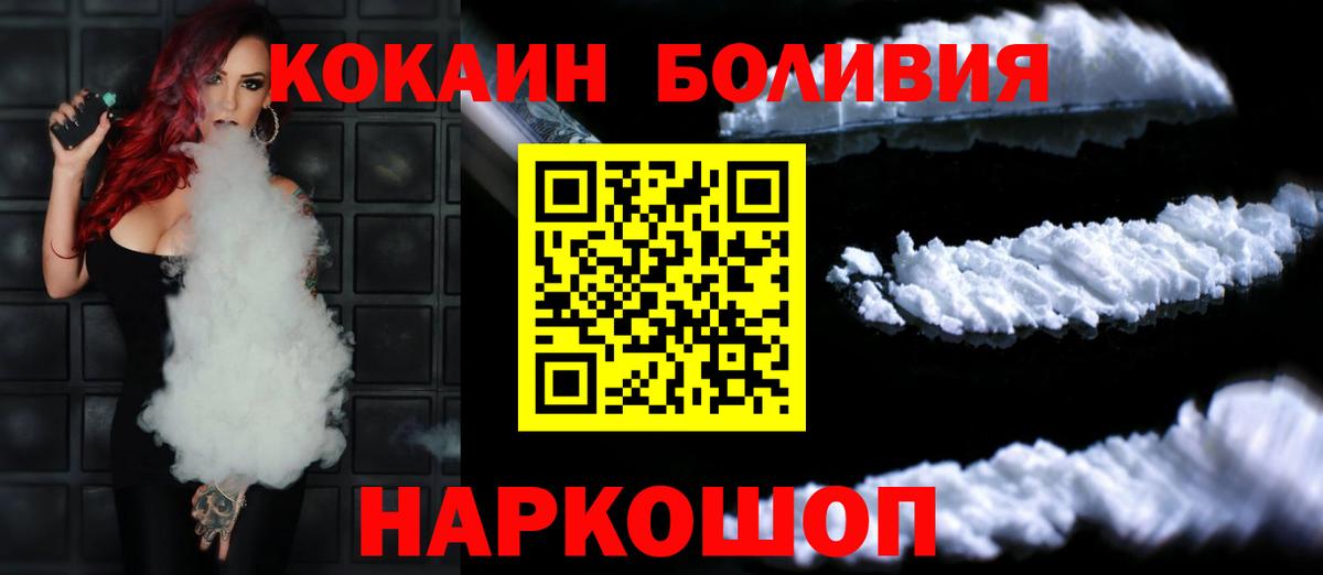 Кокаин Fish Scale  Вход с VPN  Cocaine  Cocaine Боливия  Конаково 