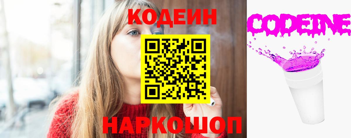 Codein Purple Drank  Кодеин Purple Drank  Вход с VPN  Конаково 