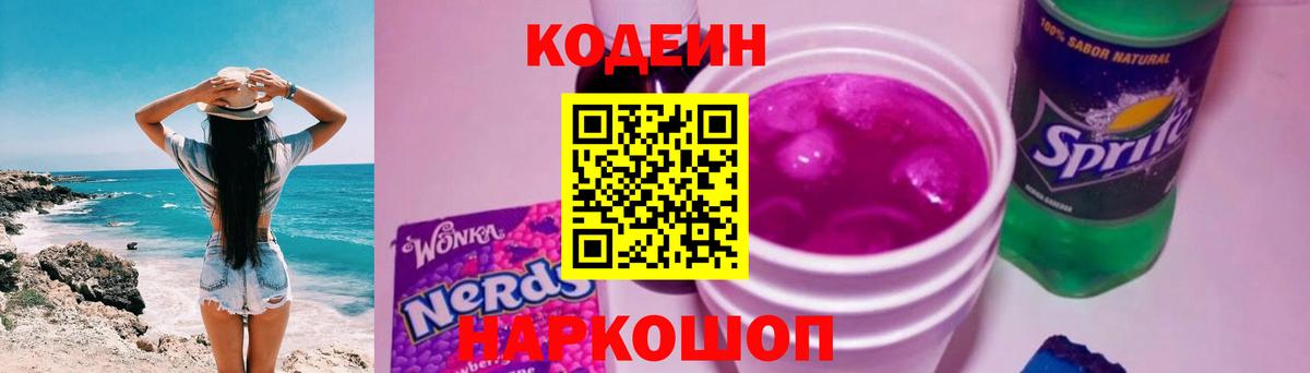 Codein Purple Drank Конаково