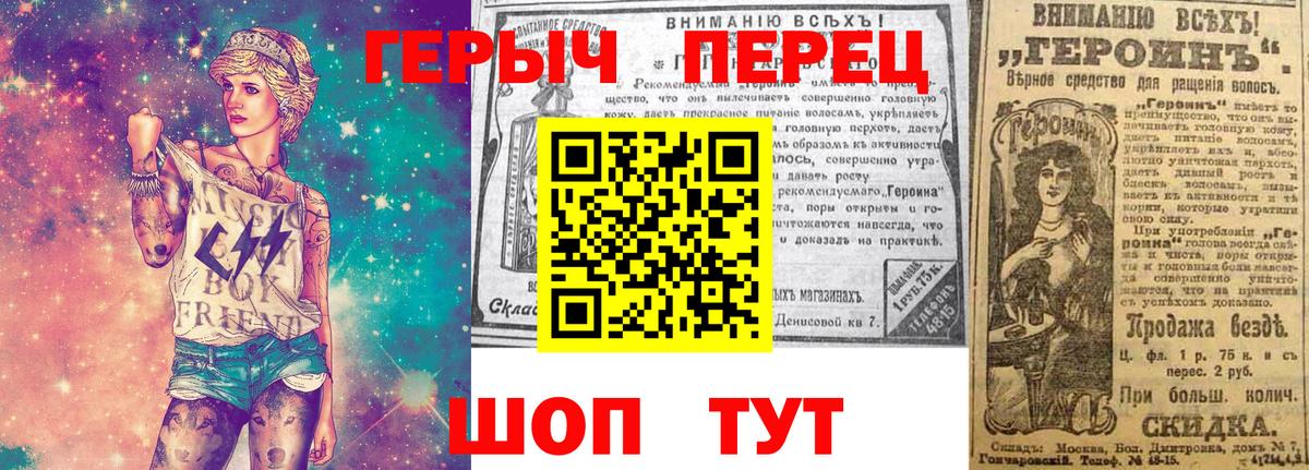 ГЕРОИН белый Конаково