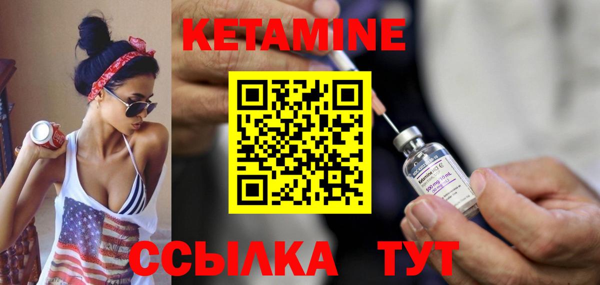 КЕТАМИН VHQ Конаково
