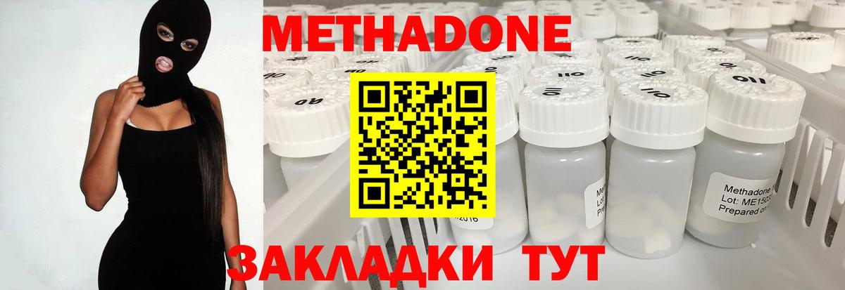 Конаково  Метадон кристалл  Метадон methadone  блэк спрут   Вход с VPN 