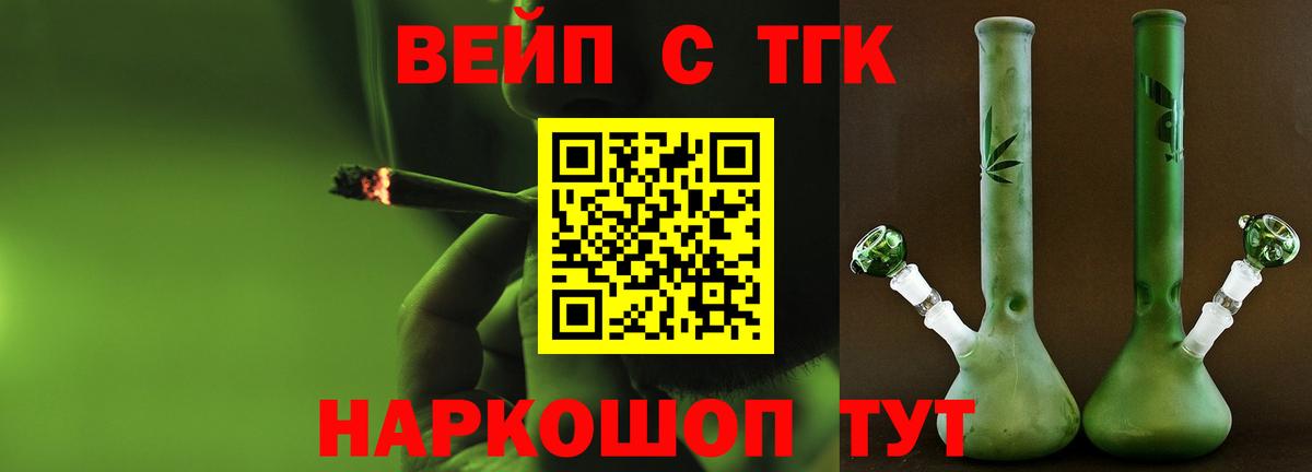 ТГК жижа Конаково